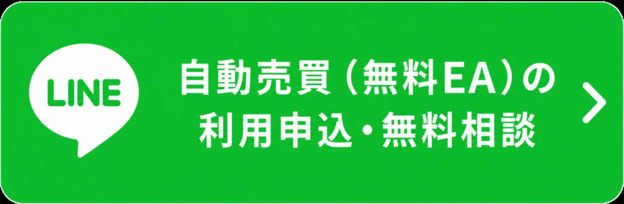 自動売買（無料EA）の利用申し込み