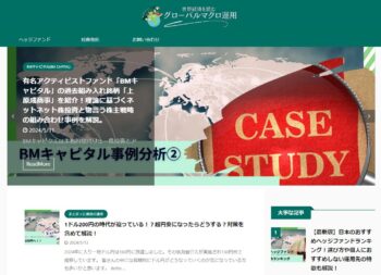 世界経済を読む グローバルマクロ運用