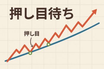 押し目待ちとは？株価の調整を狙う投資戦略を解説