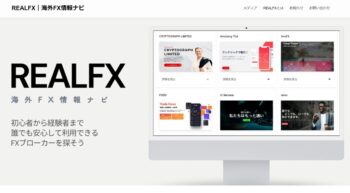 REALFX｜海外FX情報ナビ