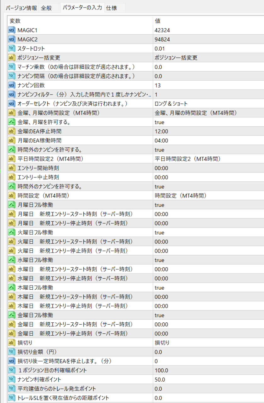 「忘れるチカラ」のパラメーターの入力の画面