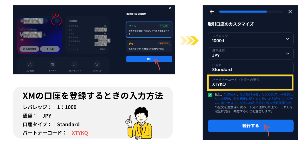 XMのFX口座を始めて解説する場合
